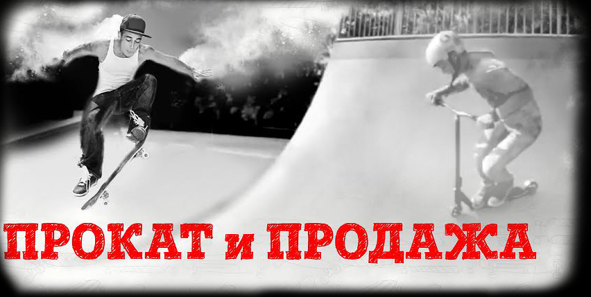 Skate перевод на русский